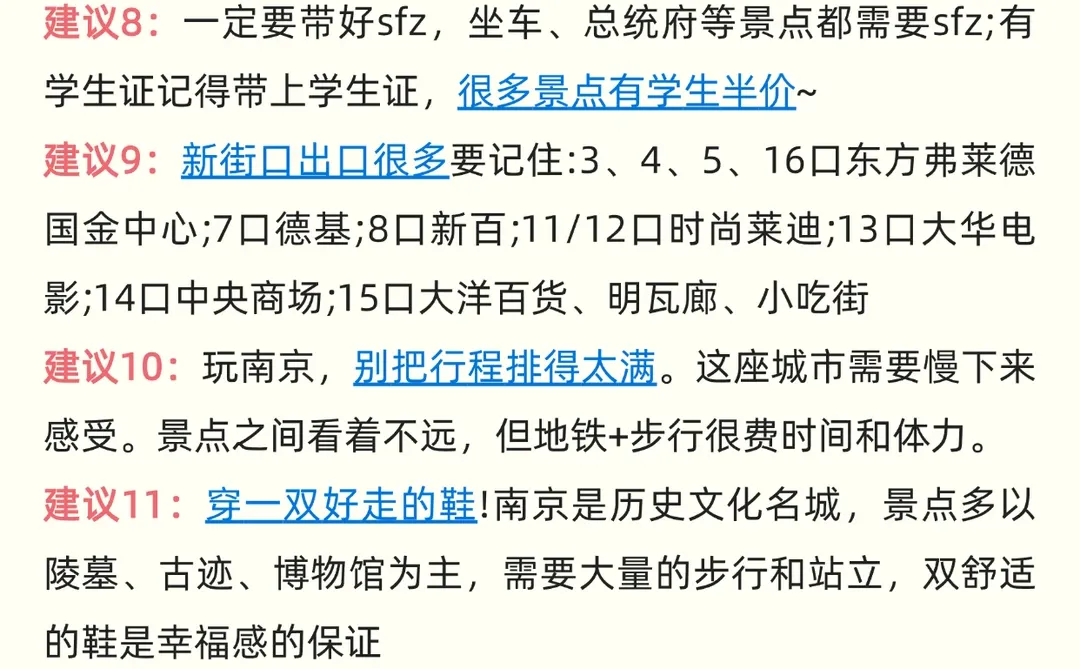 元旦来南京‼顺序千万别搞反了