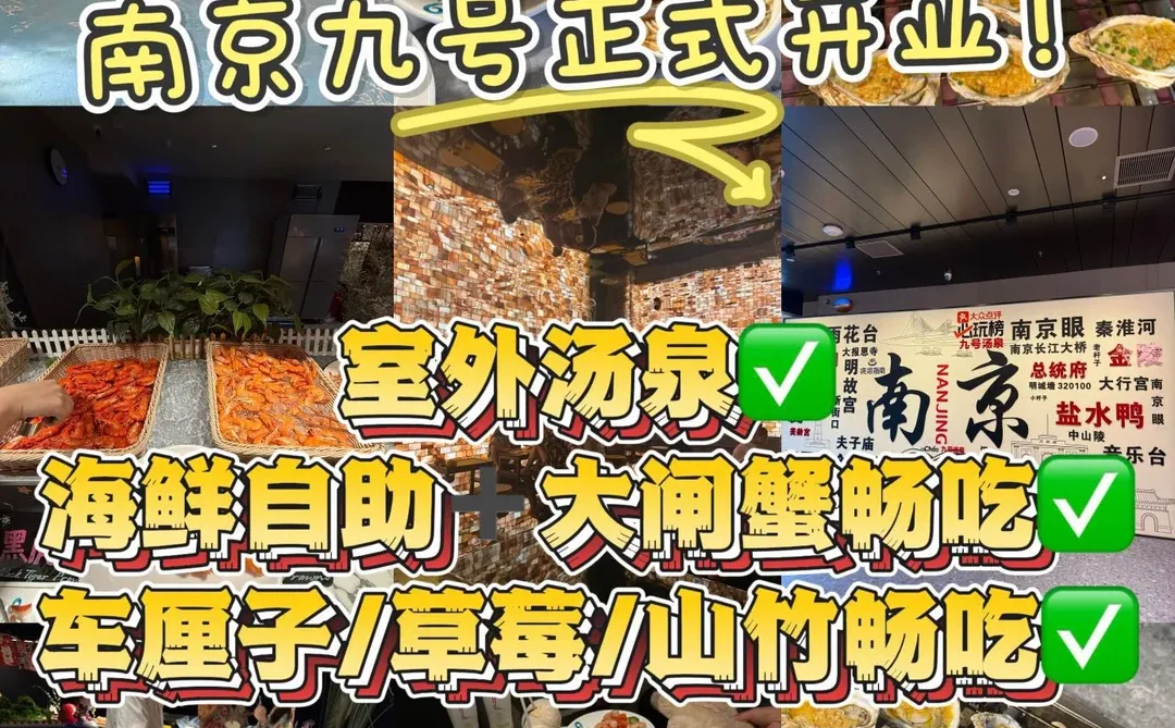 救命！九号汤泉开业南京人根本挪不动腿