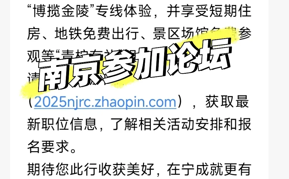 前往南京参加论坛，有没有同伴