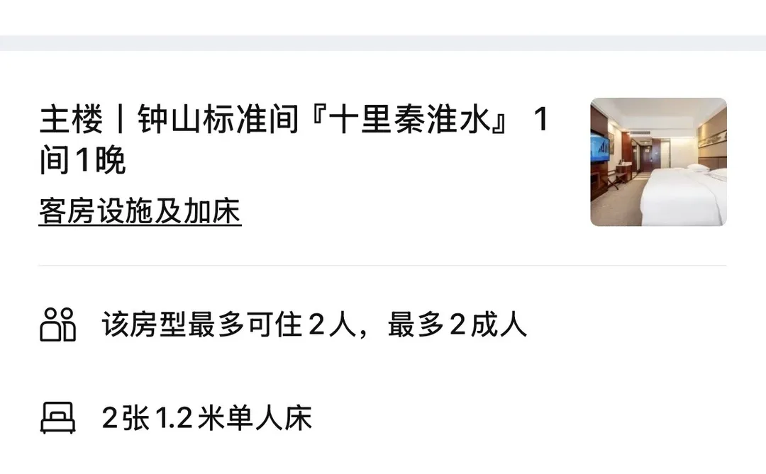 出南京跨年（12:31-1:1）酒店