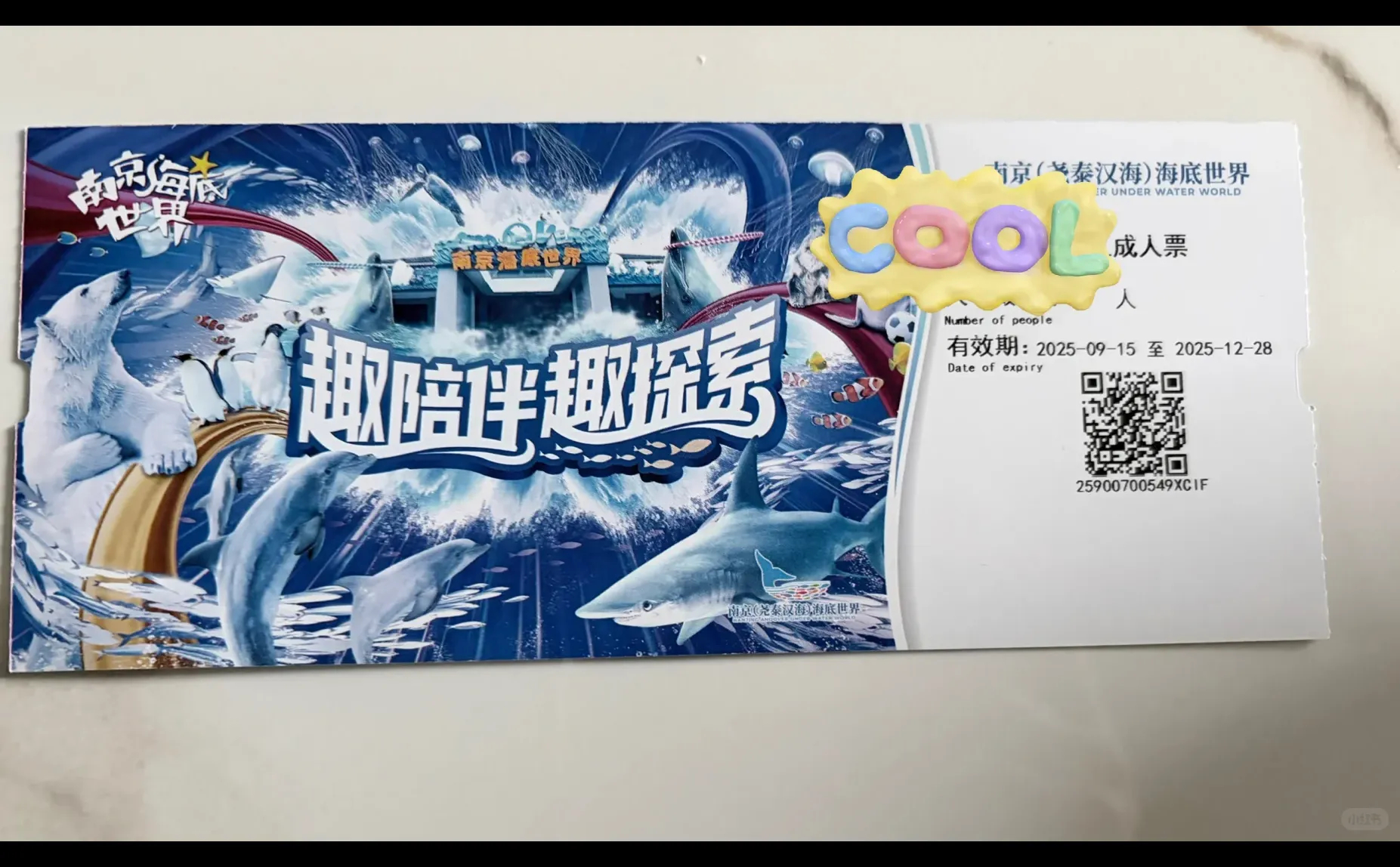 出两张南京海底世界成人票