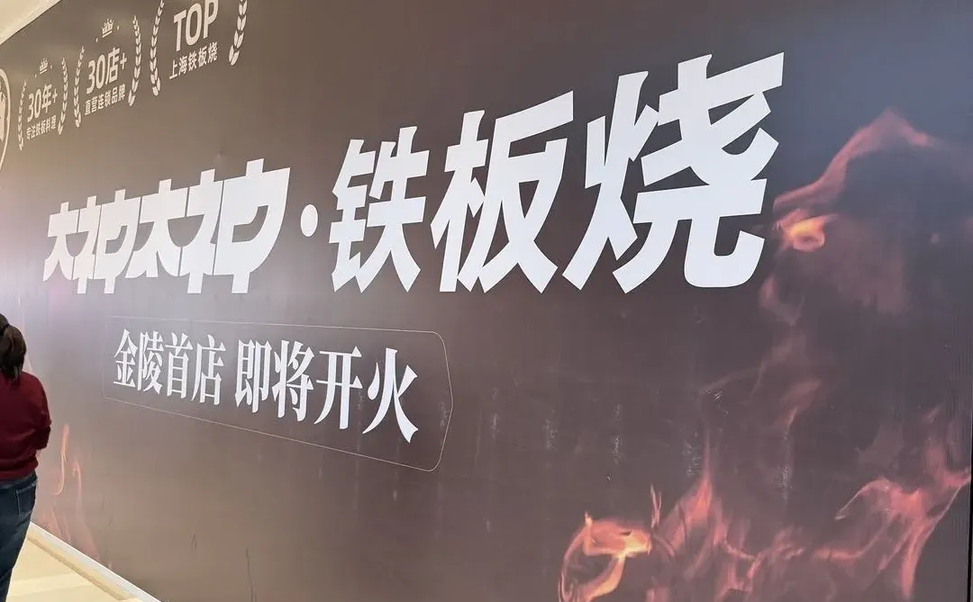 太神来南京了？有吃过的吗