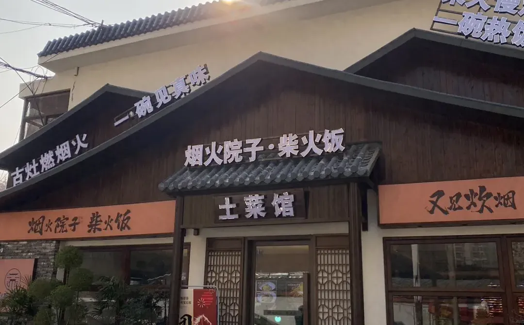 南京，独一份的柴火饭！！！