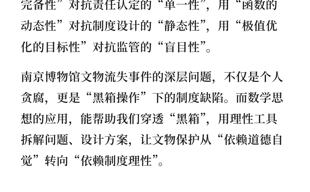 高中数学：分析南京博物馆文物流失事件