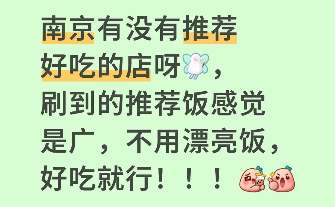 南京有没有推荐好吃的餐馆