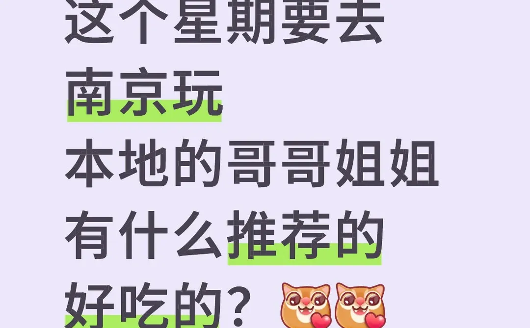 南京有什么推荐的好吃的？