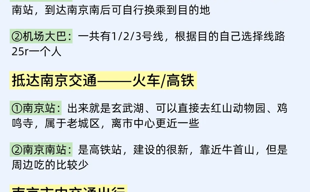 12-2月计划来南京听劝‼一定要提前知道的