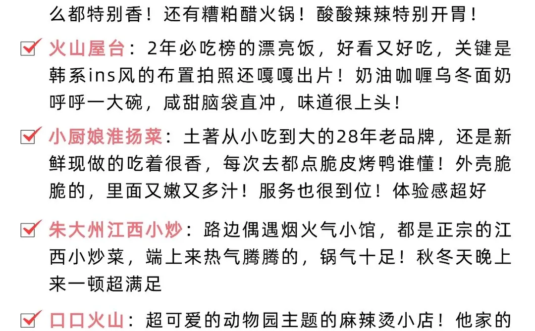 既然决定了去南京！这些事情一定不要做❌