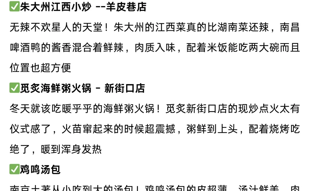 去南京前🥰 VS 回来后😫说点大实话