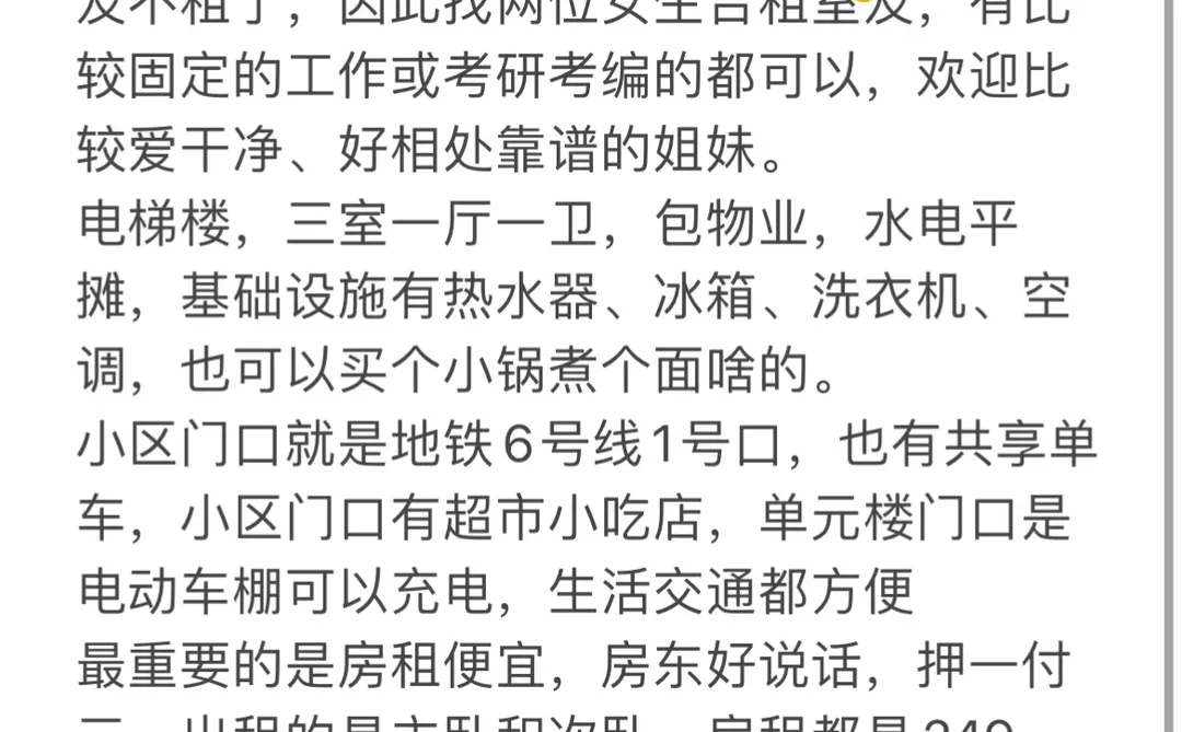 徐州东站附近招两位女生合租室友