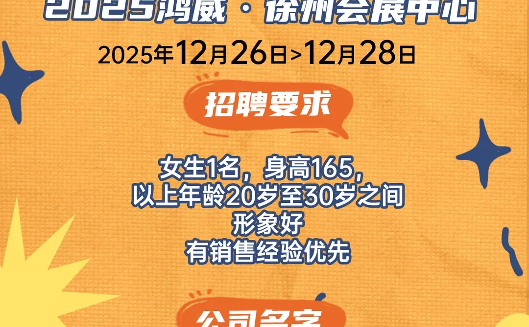 江苏徐州宠物展招聘临促