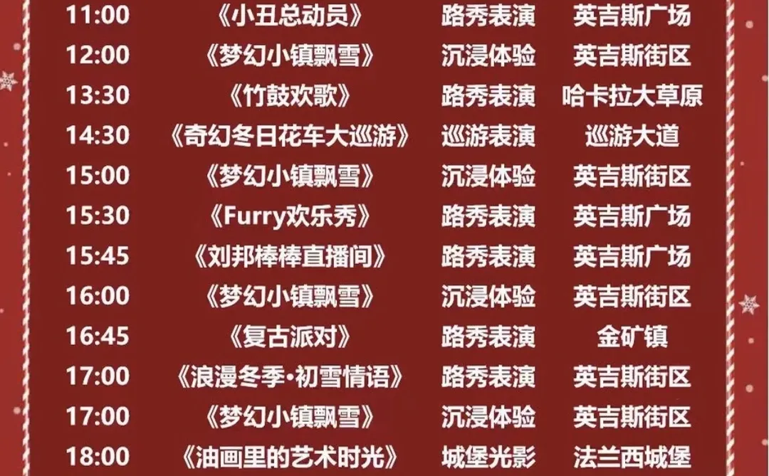 徐州乐园演出时间表，和喜爱的NPC互动吧