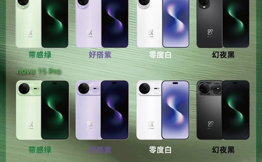 徐州华为nova15系列开始预定