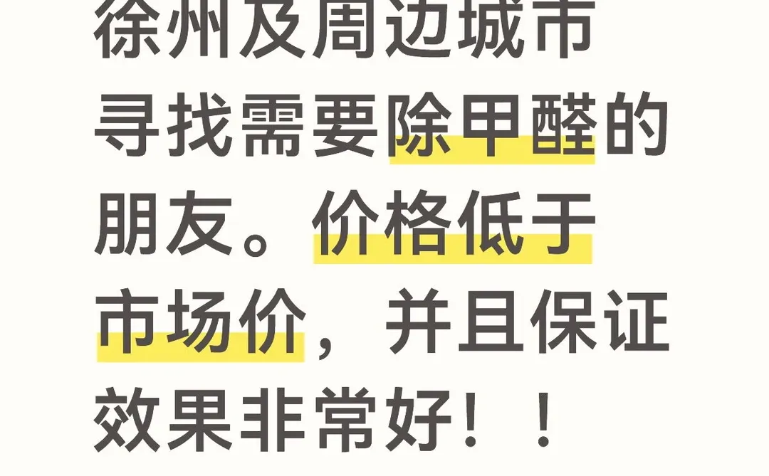 徐州及周边城市专业甲醛检测，除甲醛