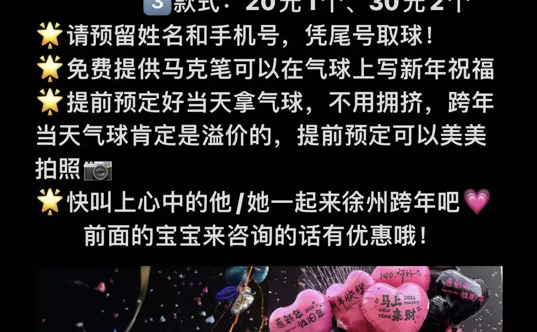 徐州跨年气球🎈