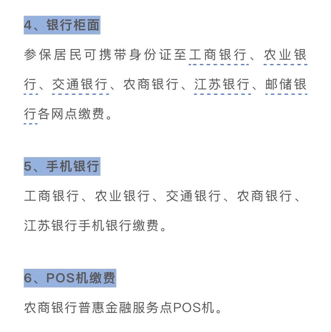 2026徐州居民医保开始缴费了