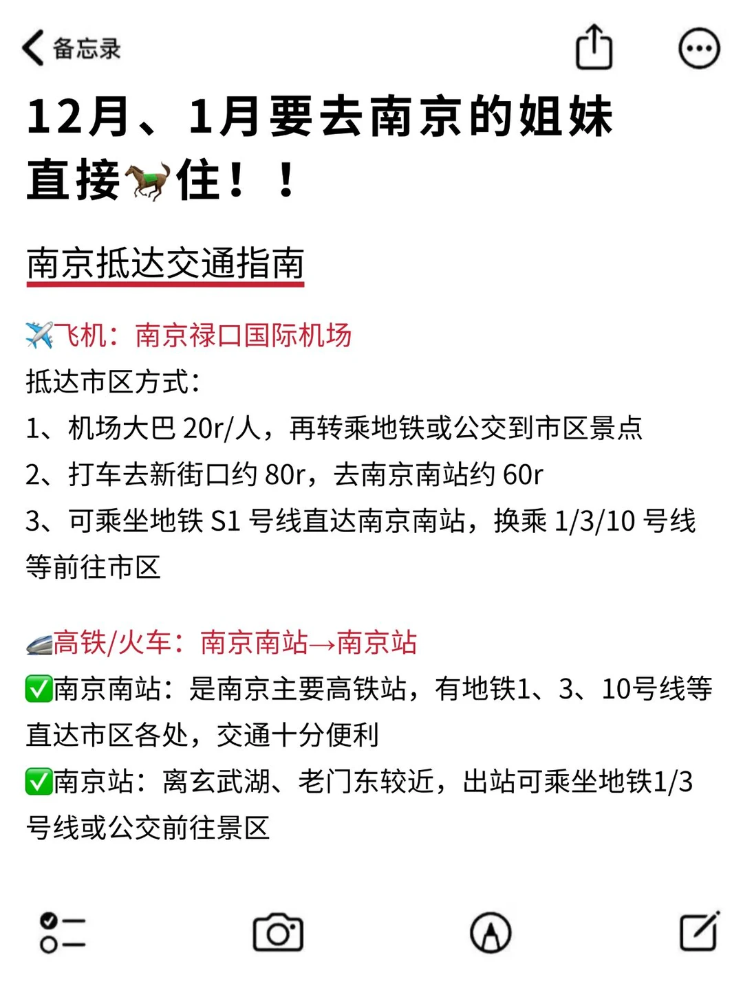 去完南京旅游我的真实感受，实话说‼️