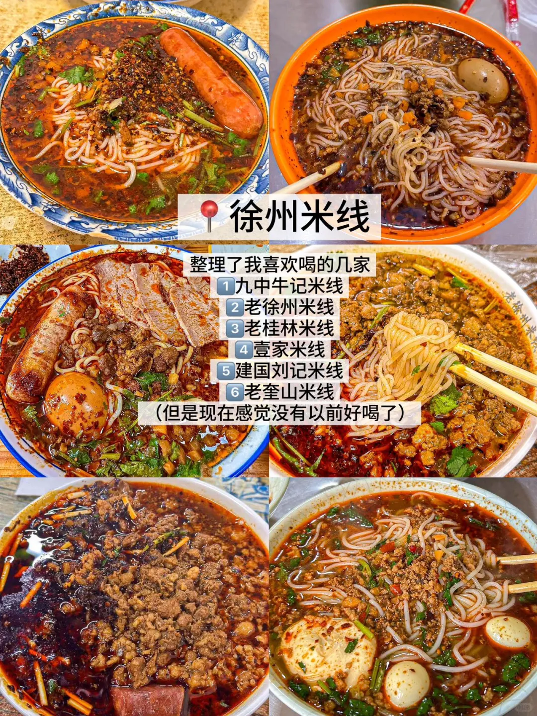 在徐州！两天狂吃了20顿！（🥹附攻略…）