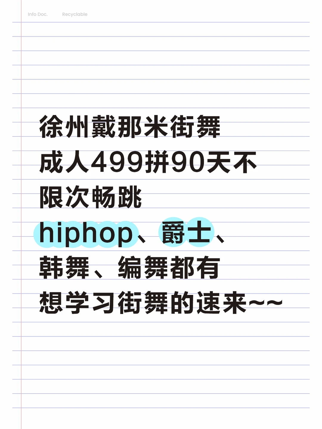 徐州街舞 看过来