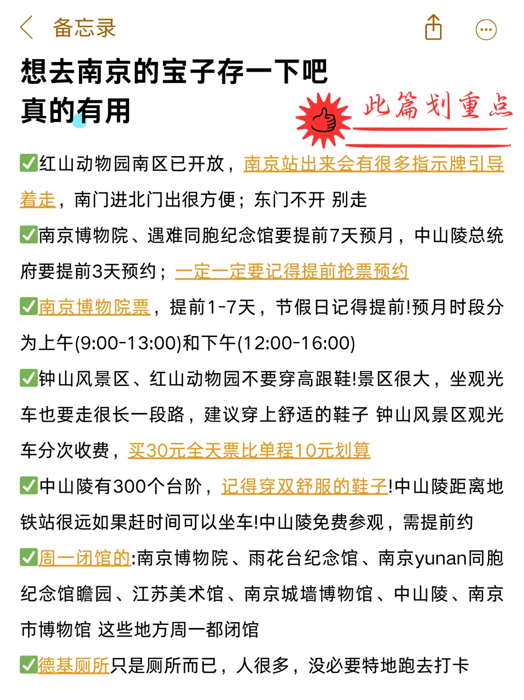 去南京前🥰 VS 回来后😫说点大实话