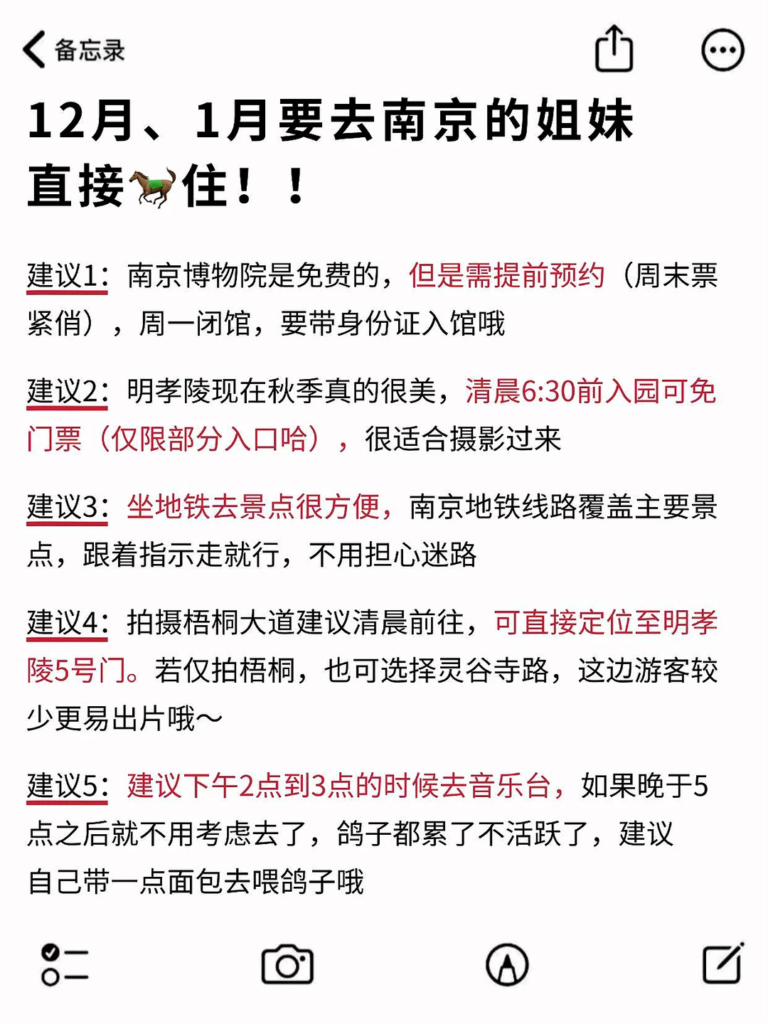 去完南京旅游我的真实感受，实话说‼️