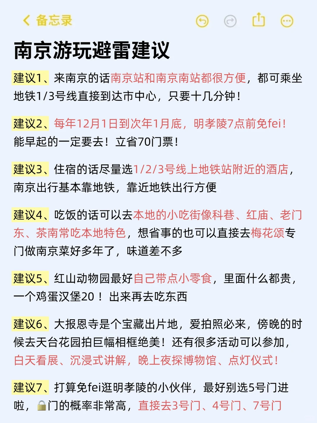 12-2月计划来南京听劝‼一定要提前知道的