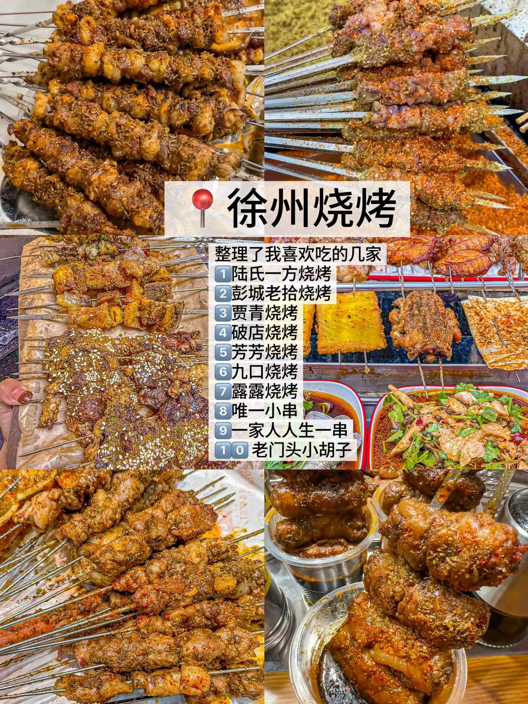 在徐州！两天狂吃了20顿！（🥹附攻略…）