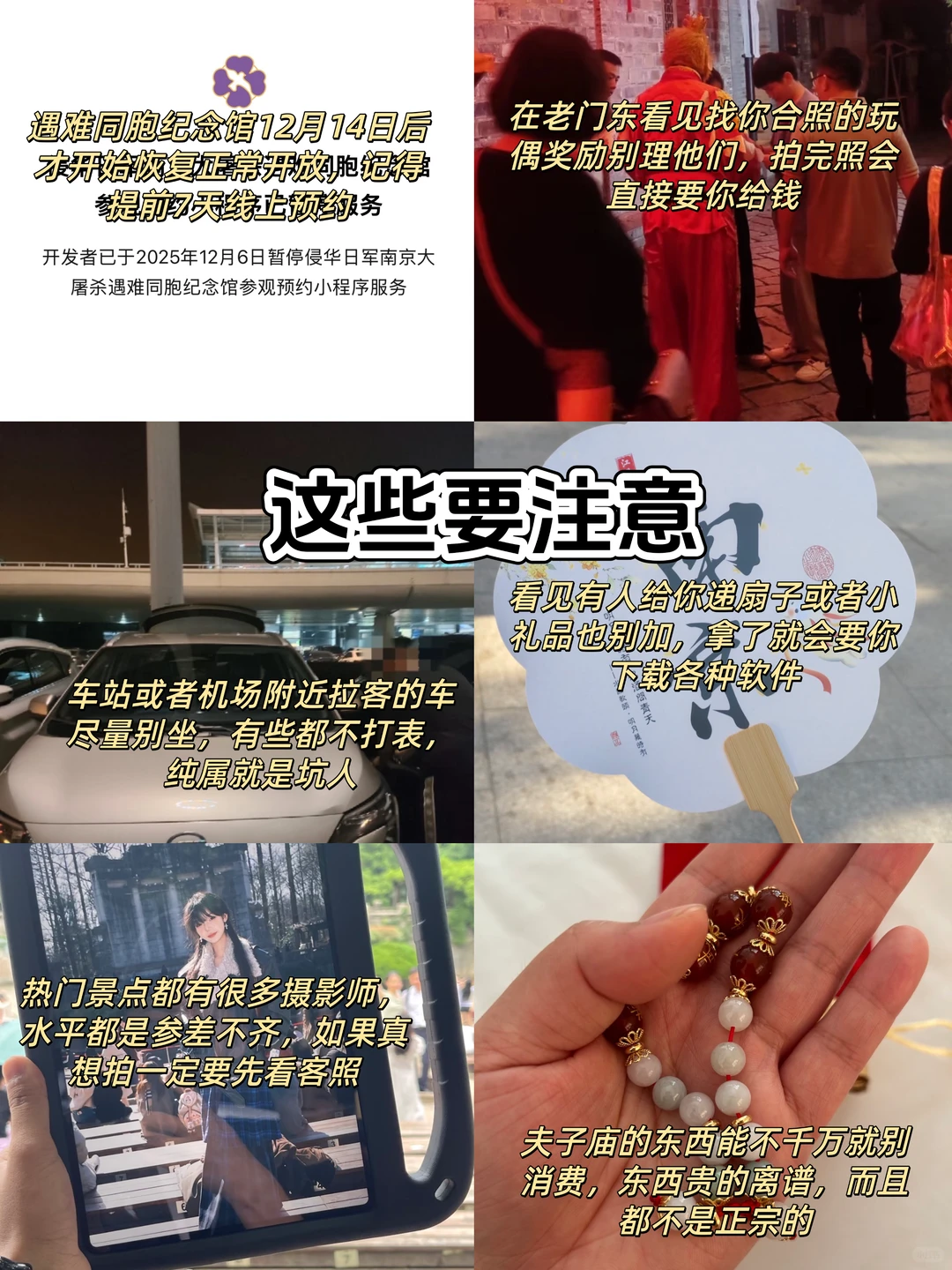 南京3天刚回，说点不一样的大实话…