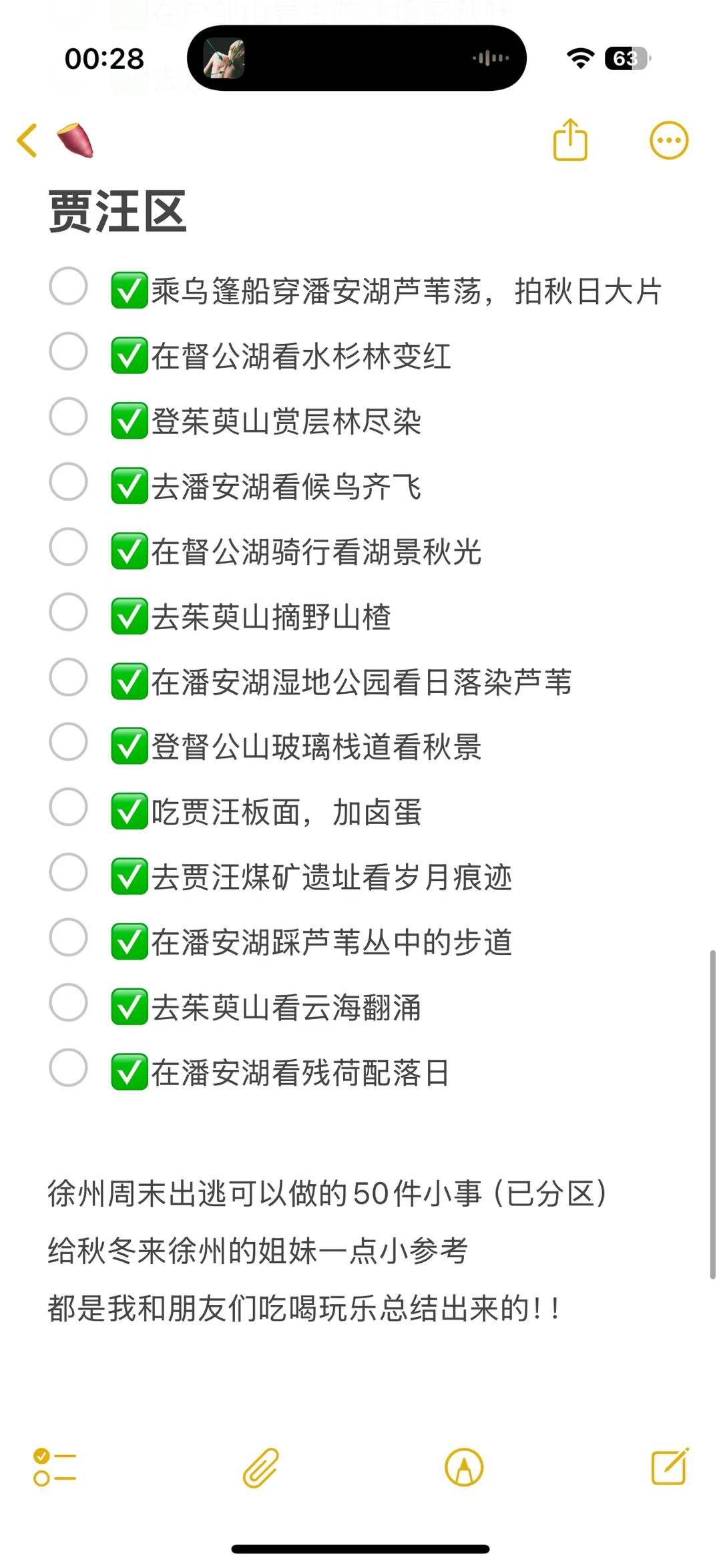 徐州周末出逃可以做的50件小事（已分区）