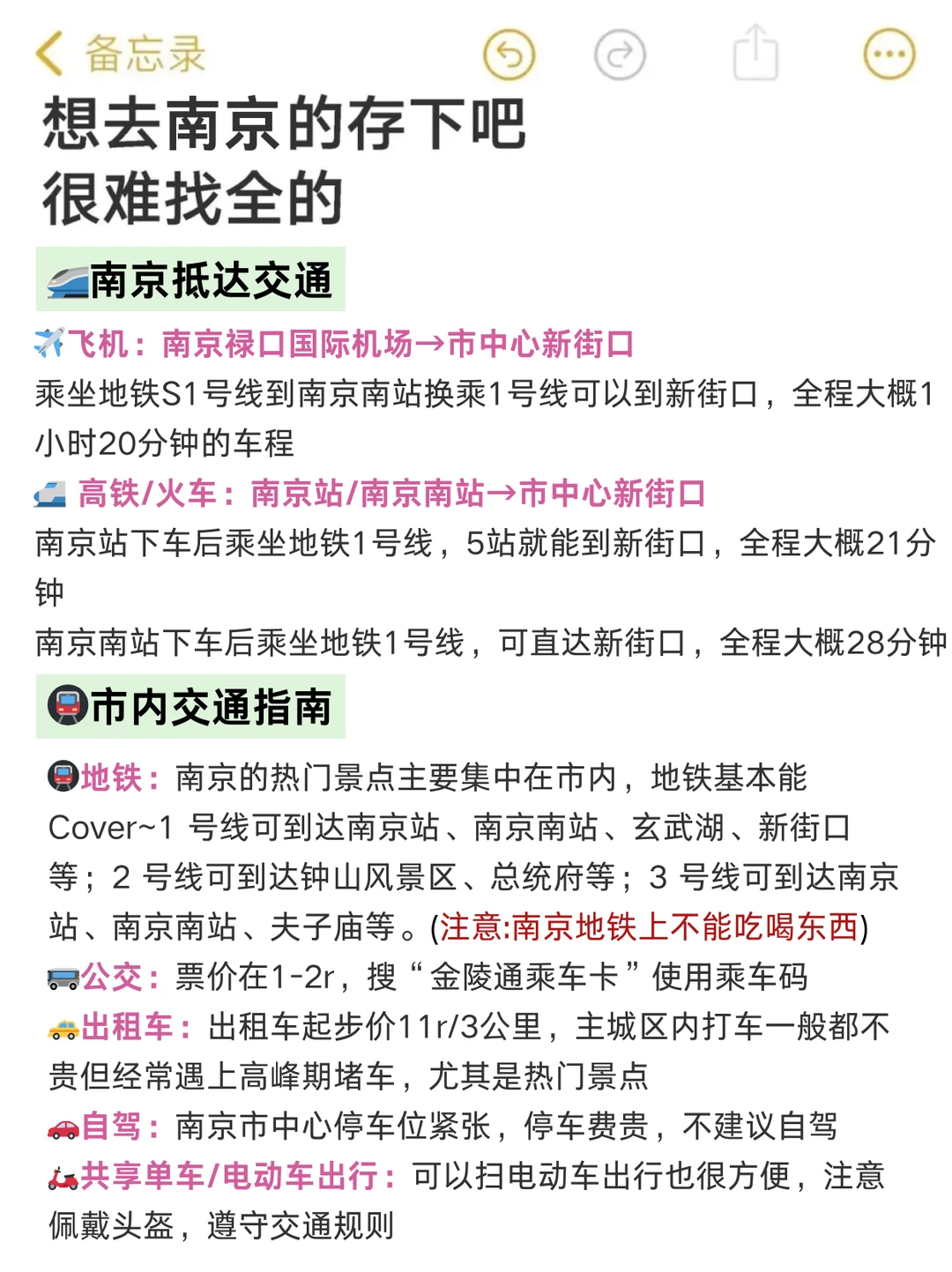 听劝👂12月-1月先别来南京……😭