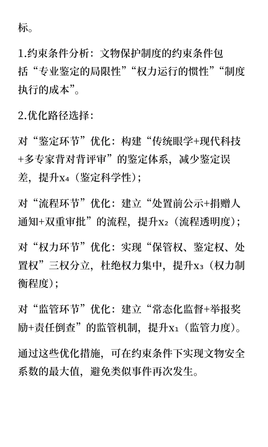 高中数学：分析南京博物馆文物流失事件