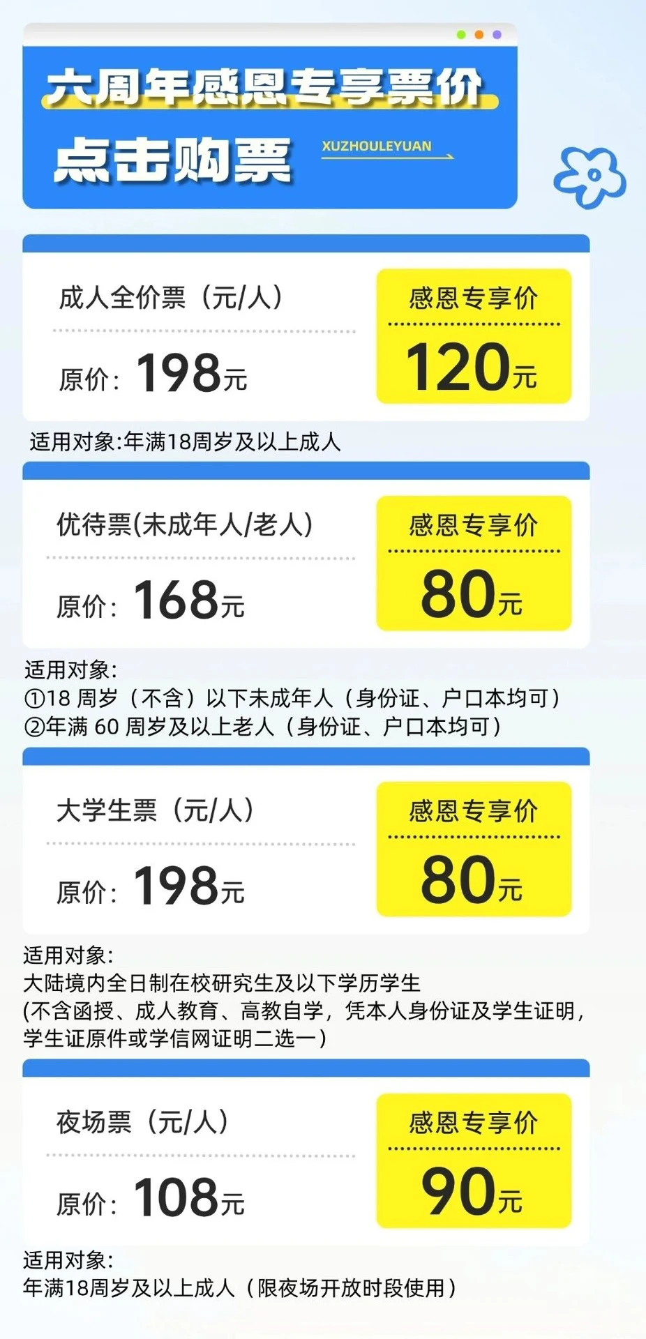 12月24日徐州乐园演出时间表释出❗️