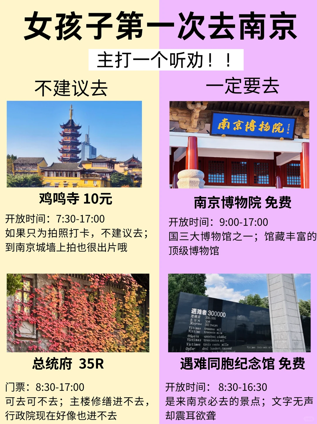 女孩子第一次来南京建议去VS考虑去