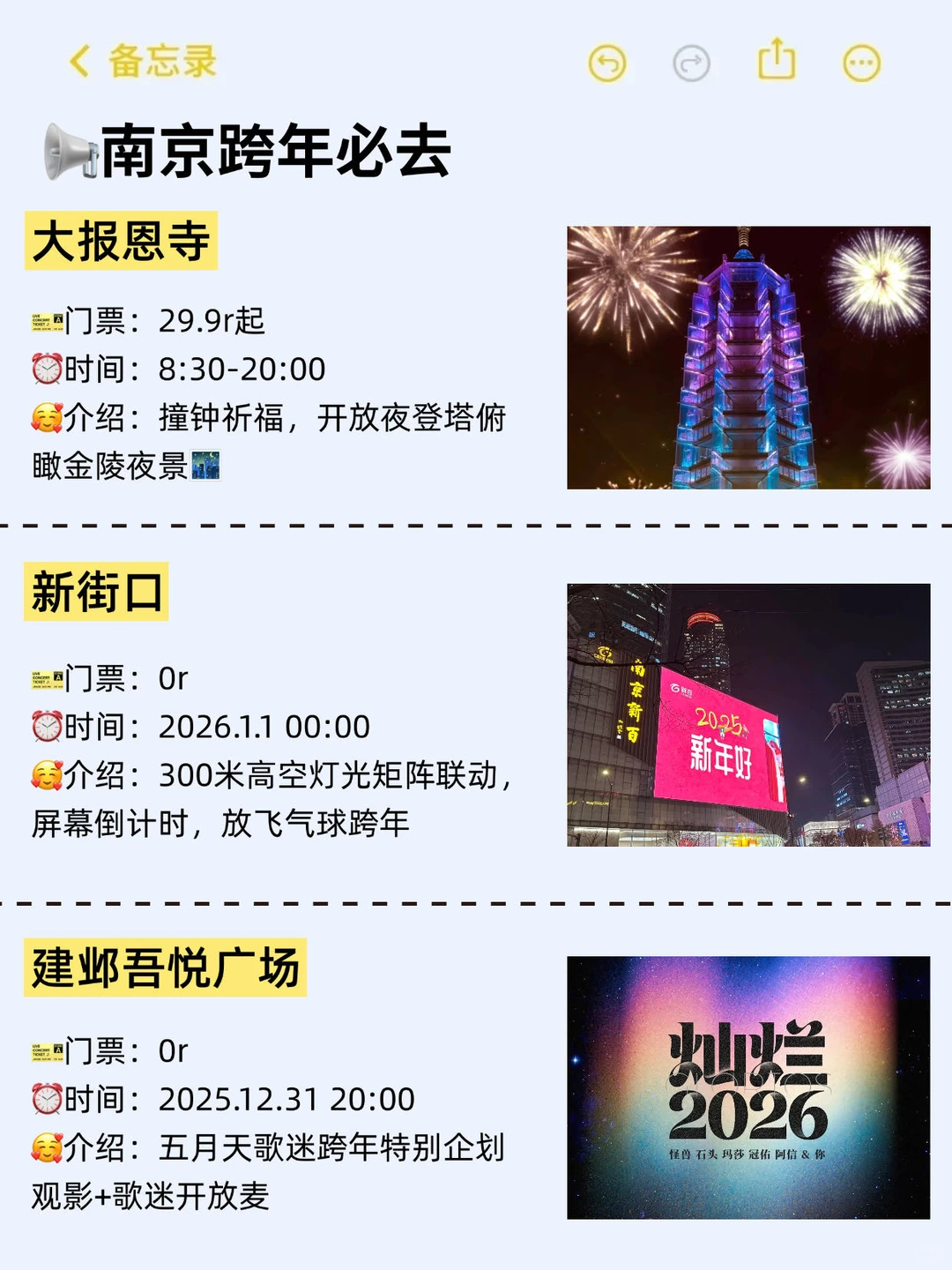 12-2月计划来南京听劝‼一定要提前知道的