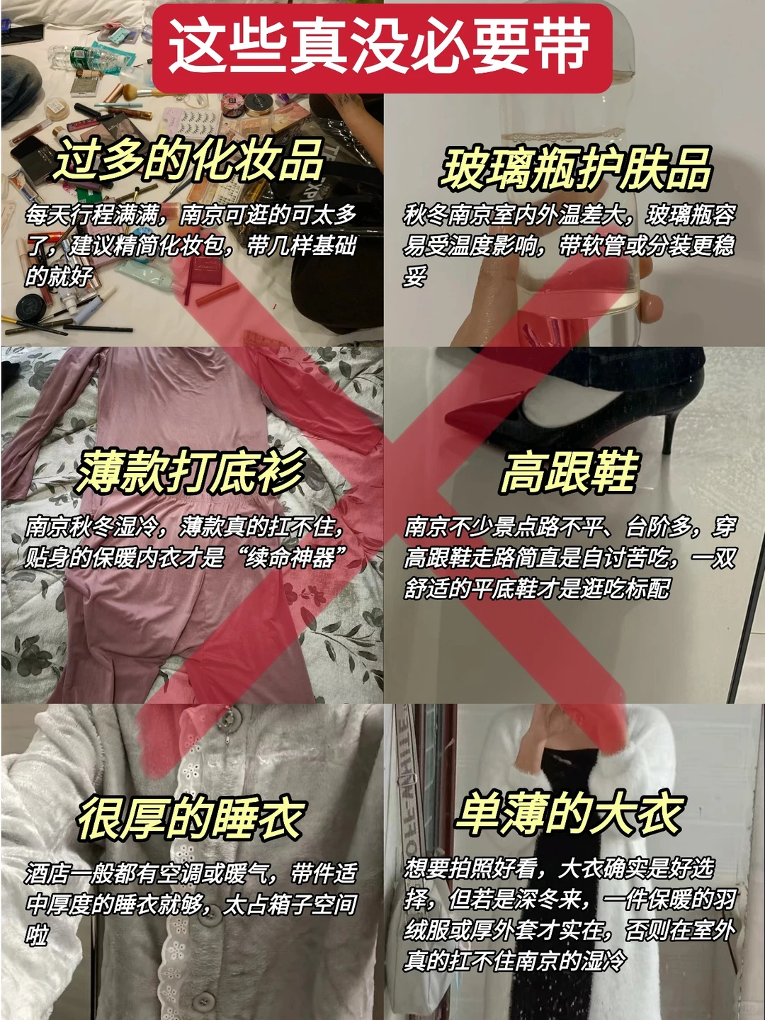12月准备来南京的姐妹千万要注意！！！