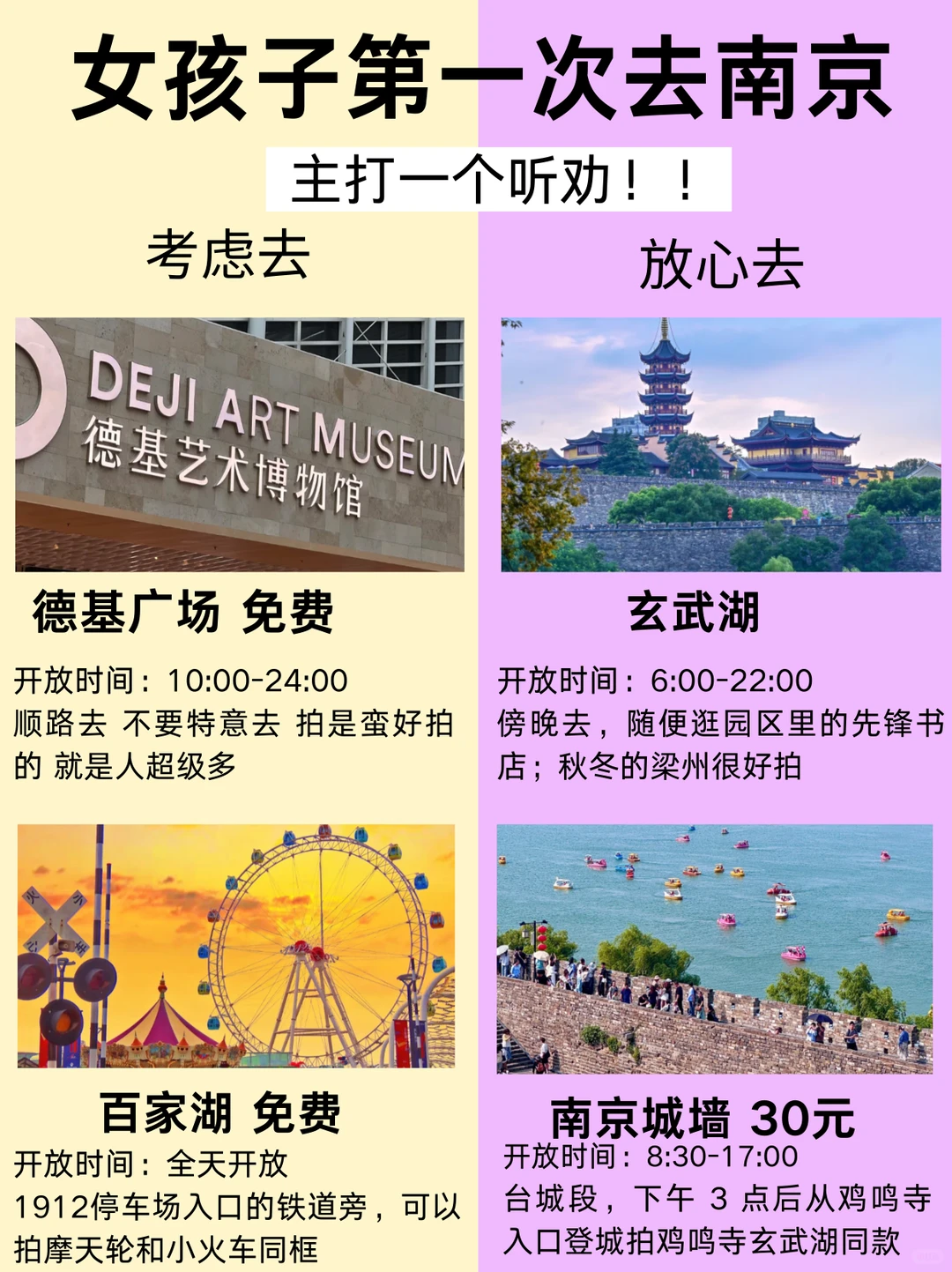 女孩子第一次来南京建议去VS考虑去