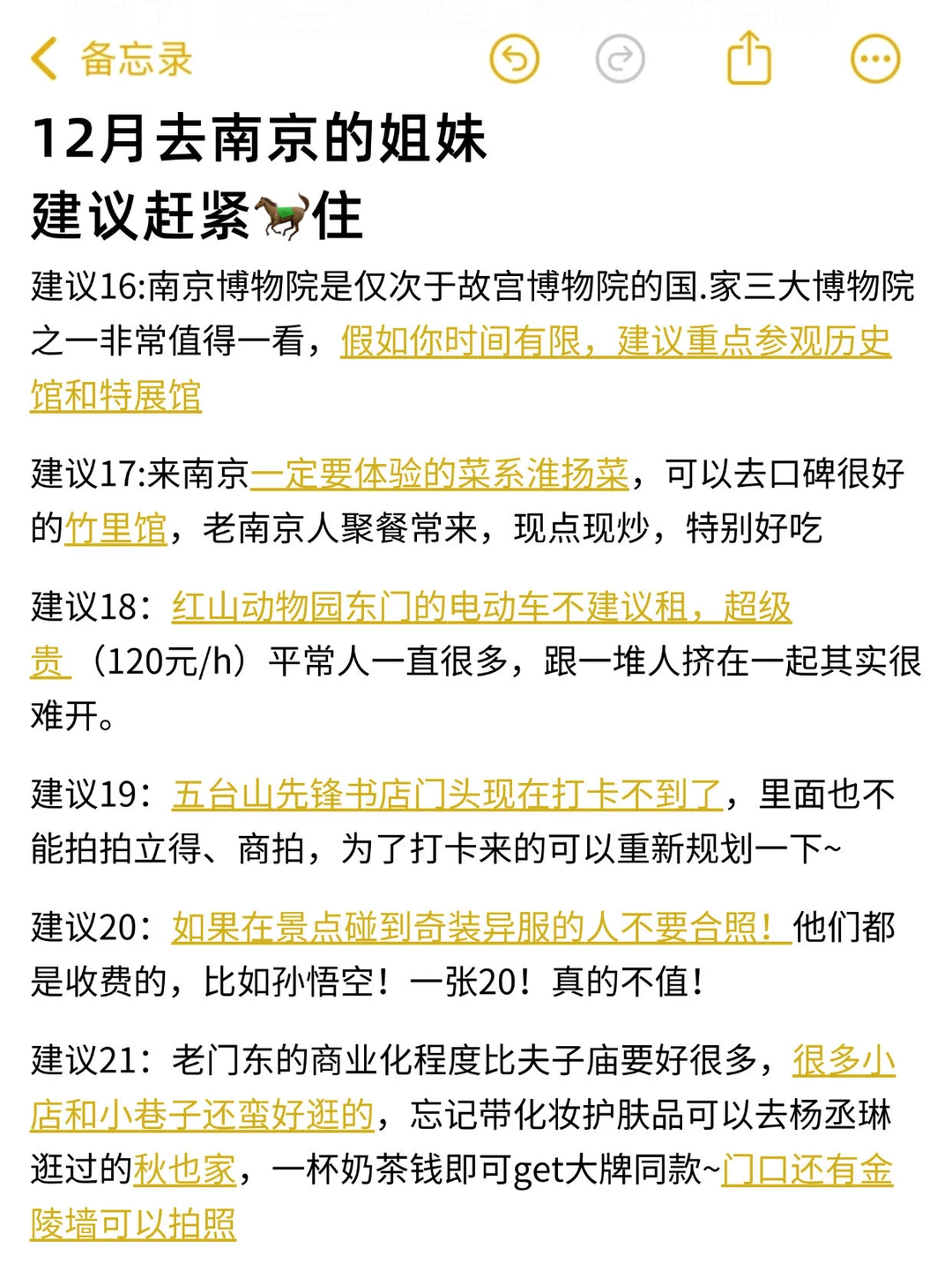 去了八次南京。。。我的建议是。。。