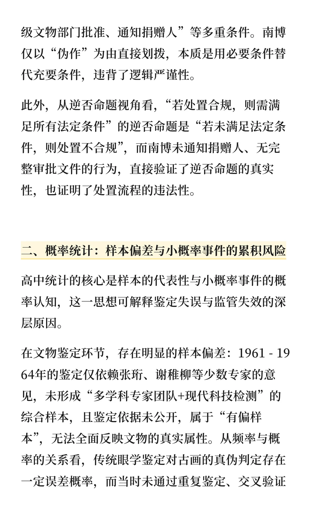 高中数学：分析南京博物馆文物流失事件