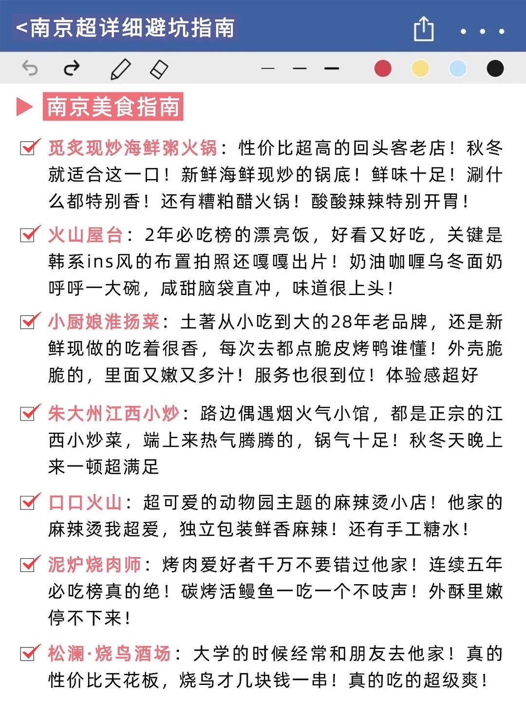 既然决定了去南京！这些事情一定不要做❌