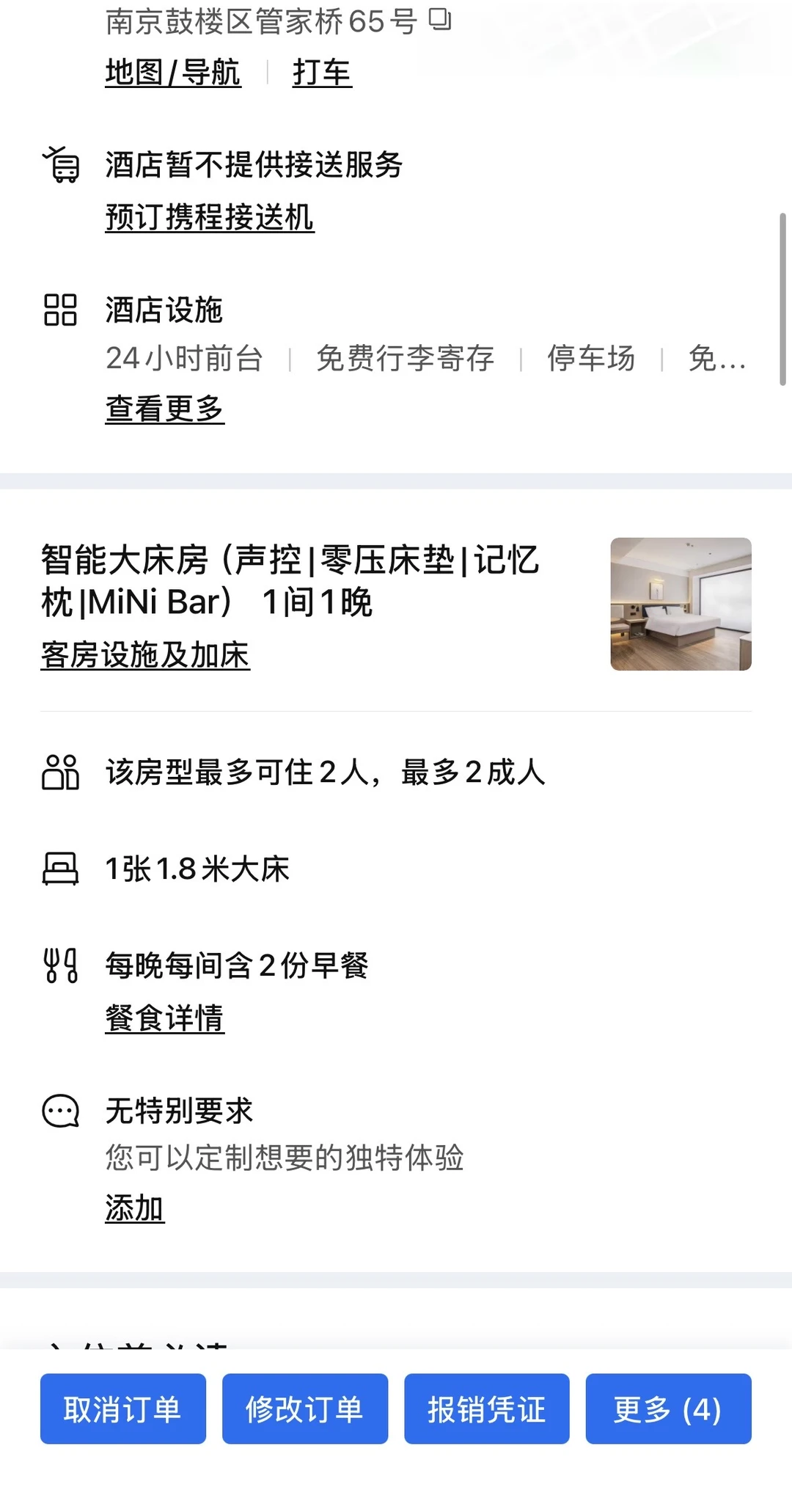 出南京跨年（12:31-1:1）酒店