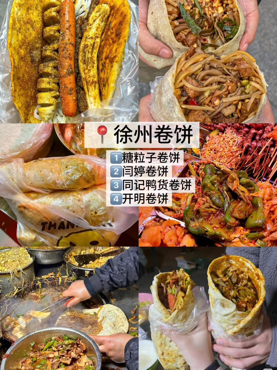 在徐州！两天狂吃了20顿！（🥹附攻略…）
