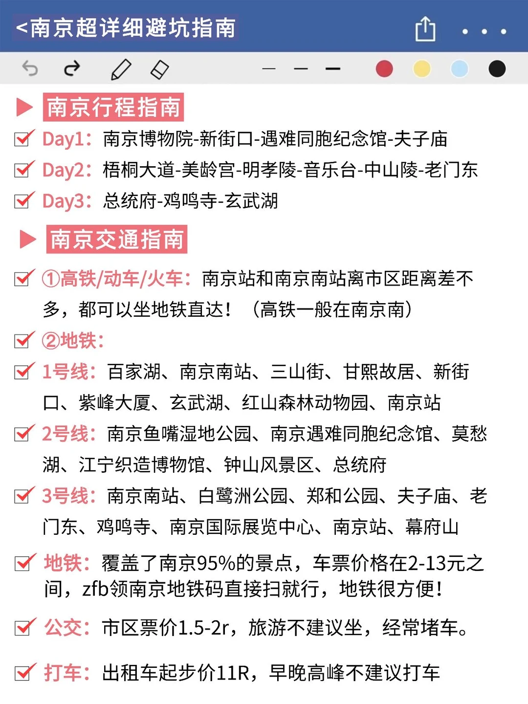 既然决定了去南京！这些事情一定不要做❌