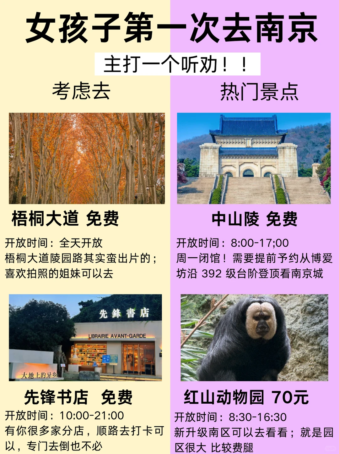 女孩子第一次来南京建议去VS考虑去