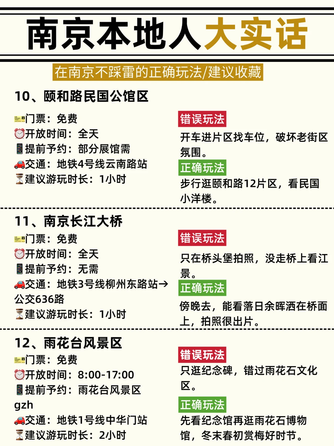 打算去南京！听听本地人的大实话