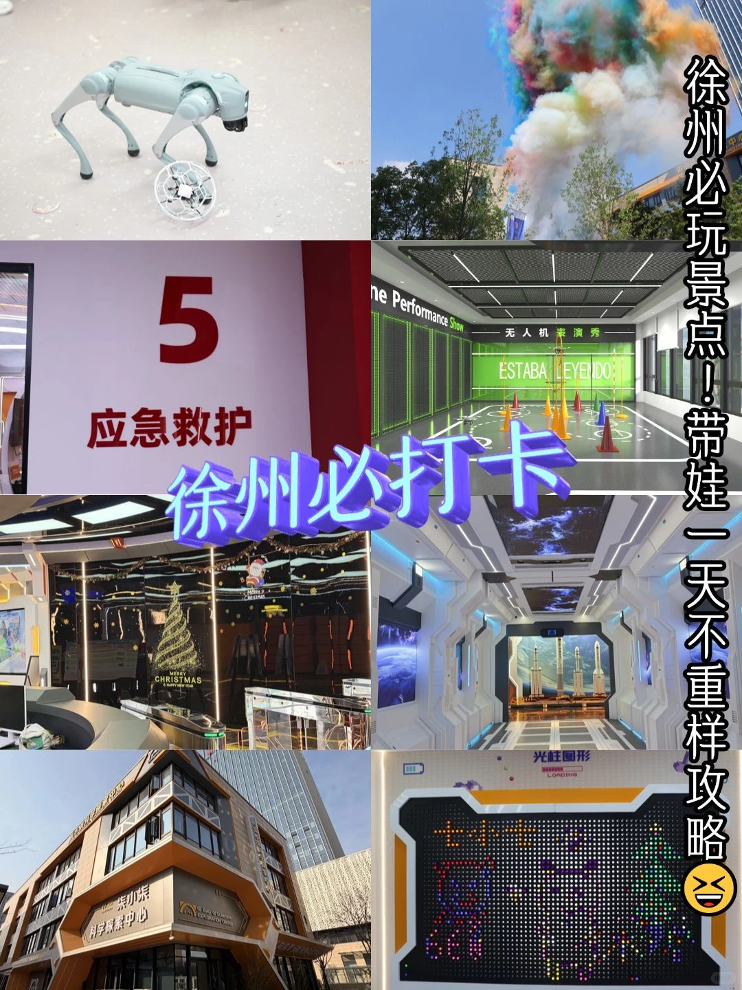 徐州必玩景点！带娃一天不重样攻略😆