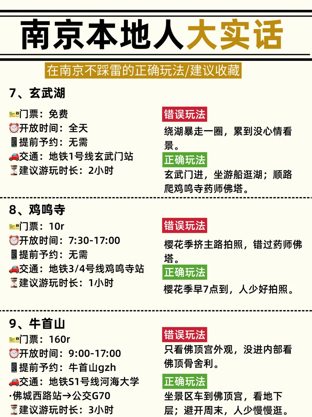 打算去南京！听听本地人的大实话