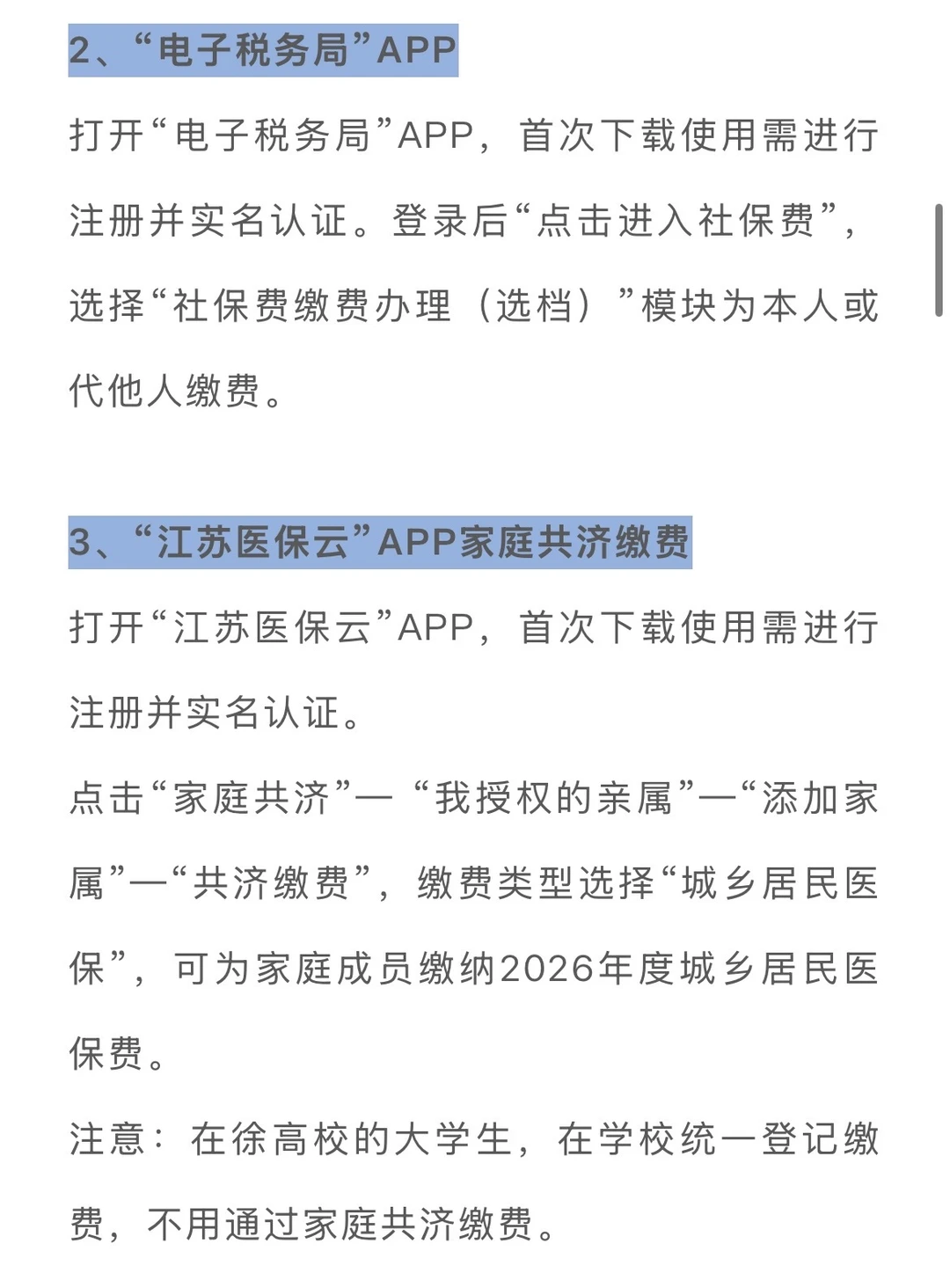 2026徐州居民医保开始缴费了