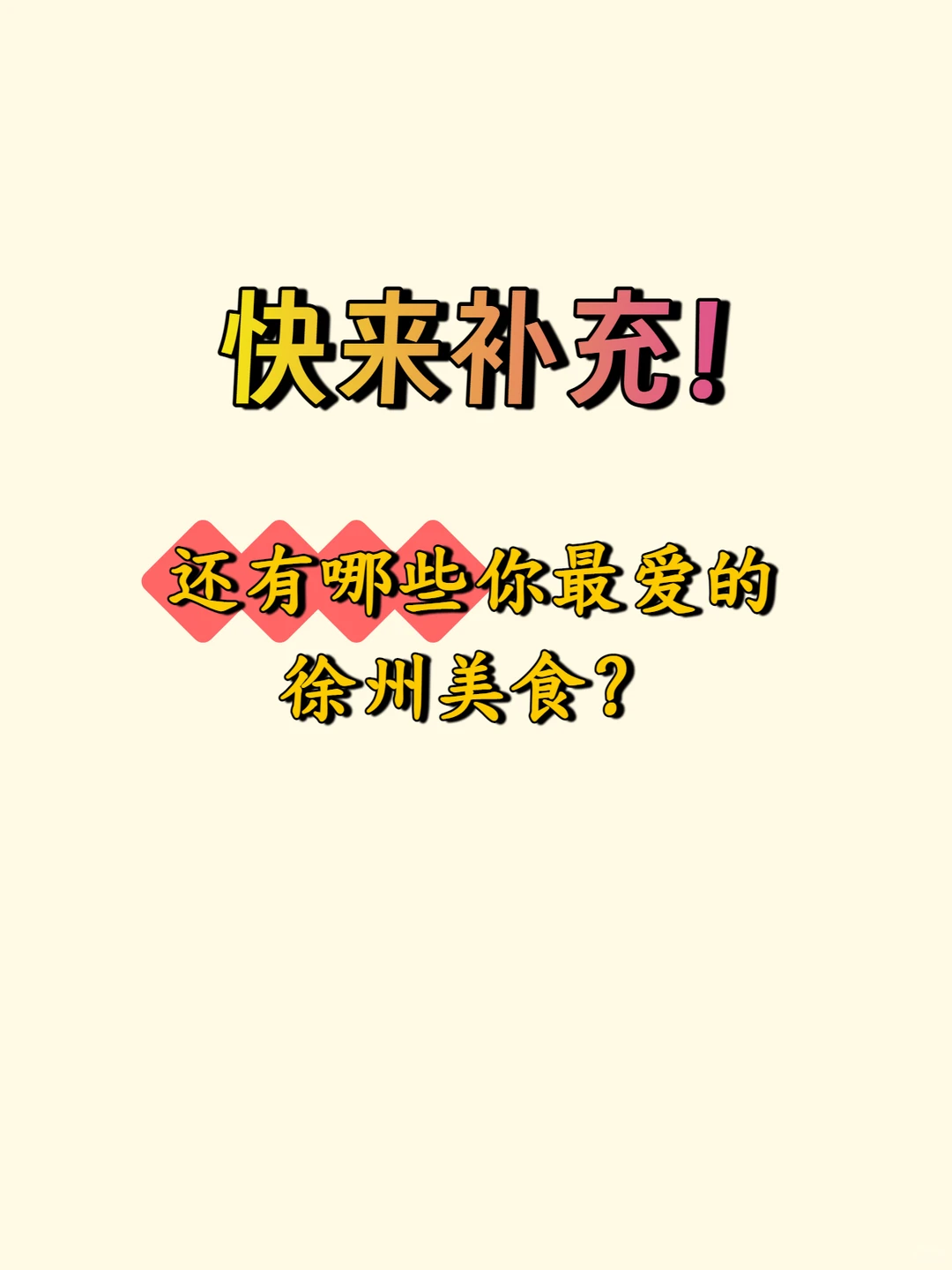 徐州美食攻略｜10大必吃名点