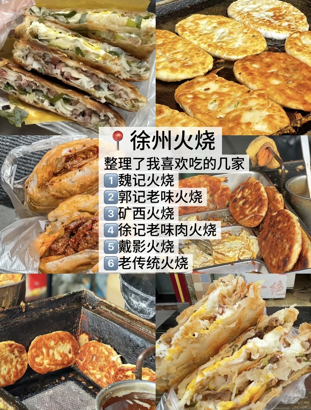 爱吃徐州，真的会爱上～～～