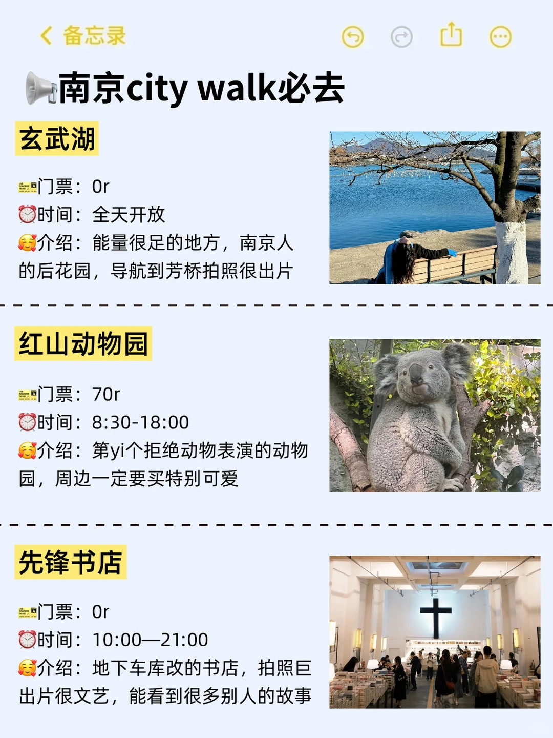 12-2月计划来南京听劝‼一定要提前知道的